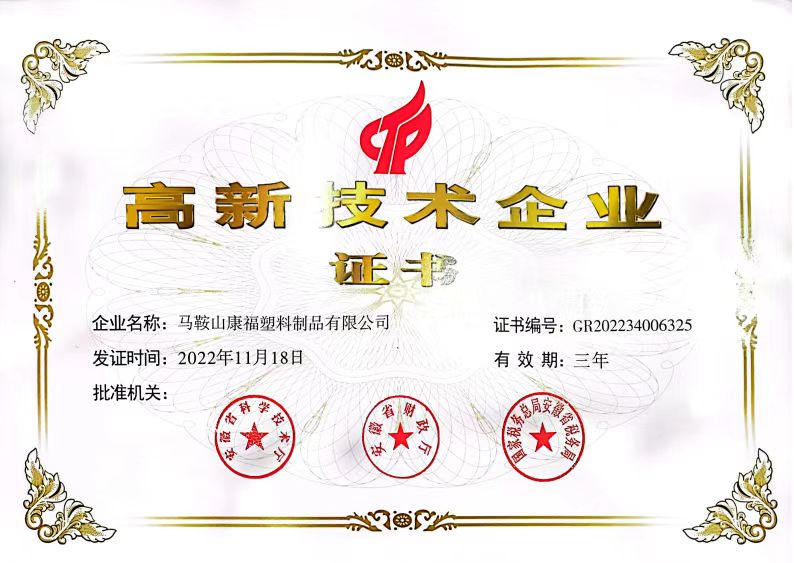 高新技术企业证书